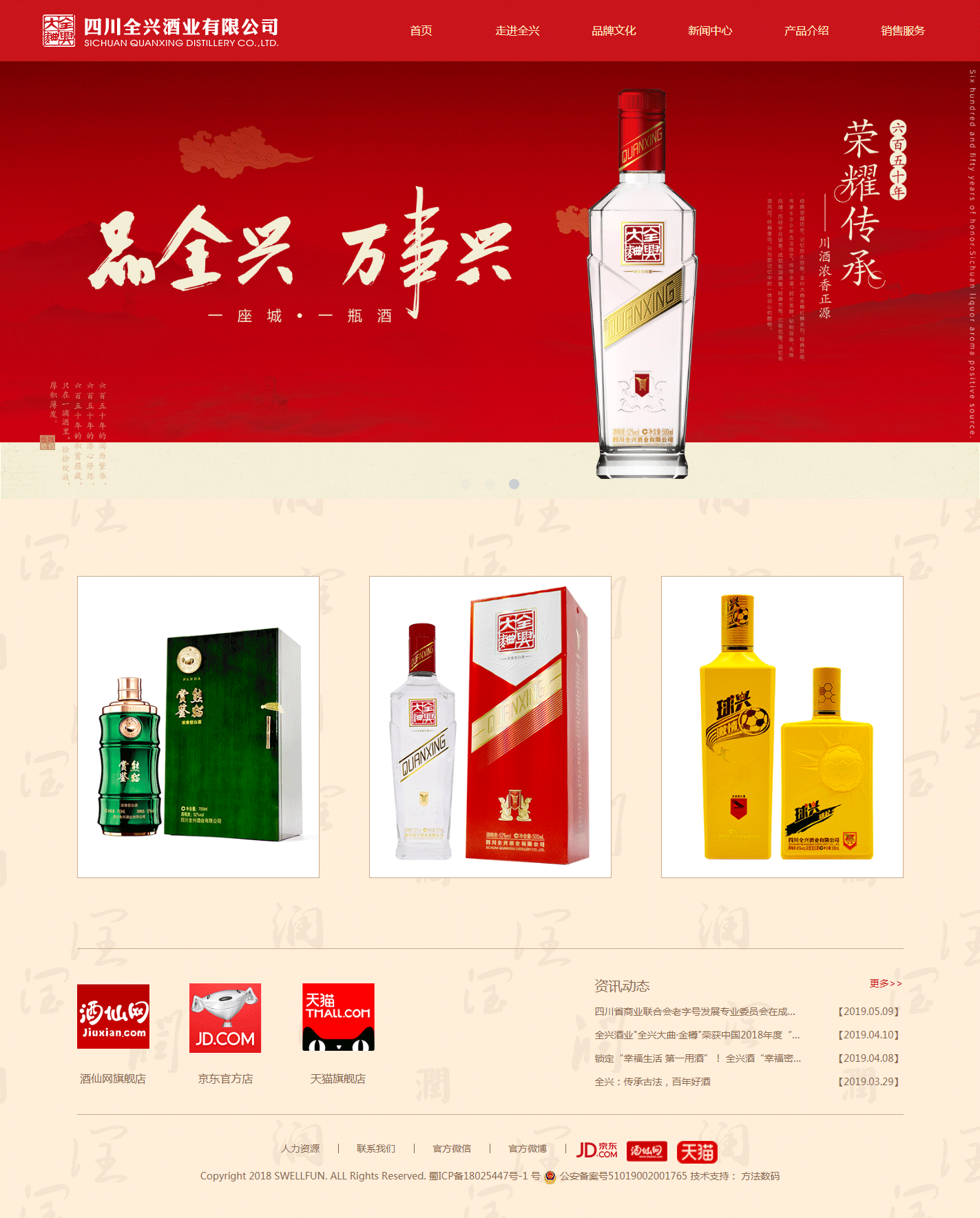 全興酒業(yè)-pc+手機(jī)